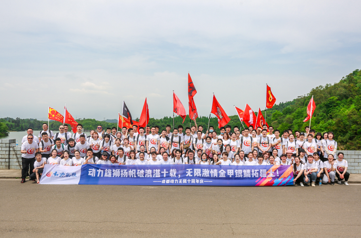 動(dòng)力雄獅揚(yáng)帆破浪湛十載，無限激情金甲銀鱗拓疆土