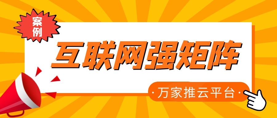 關(guān)鍵詞29801個，排名穩(wěn)居首頁！萬家推為建筑企業(yè)打造互聯(lián)網(wǎng)強(qiáng)矩陣！